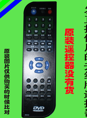 NOCO乐科影碟机遥控器板Evd DVD 深圳乐科SVGA原装免设置直接使用
