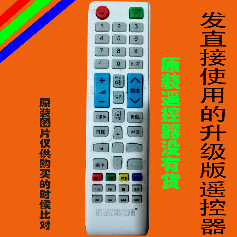 适用于SIANSING液晶电视机遥控器三星智能专用免设置万能组装电视