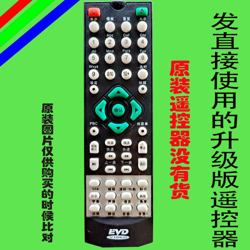 适用于原装巨高影碟机遥控器DVDevd免设置白云巨高电子生产专用