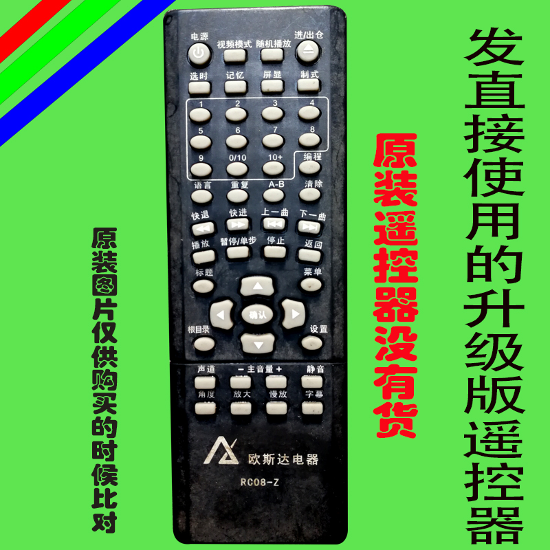 适用樱花SUKWODVD-881影碟机遥控器RC08-Z 欧斯达电器818 883菱志