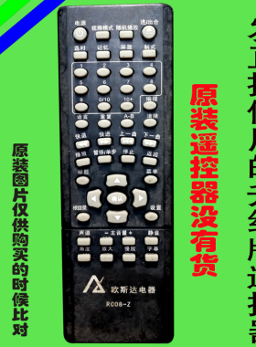 适用樱花SUKWODVD-881影碟机遥控器RC08-Z 欧斯达电器818 883菱志
