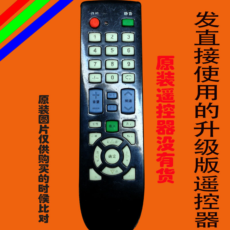 金立SA-8824电视机遥控器免设置