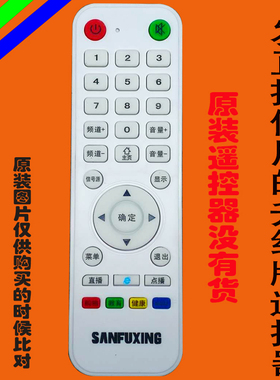HUALING华凌液晶电视机遥控器惠晨豪美网络遥控板三福星SANFUXING