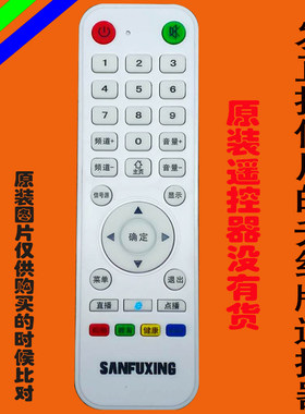 HUALING华凌液晶电视机遥控器惠晨豪美网络遥控板三福星SANFUXING