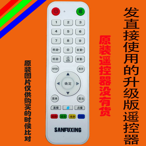 HUALING华凌液晶电视机遥控器惠晨豪美网络遥控板三福星SANFUXING