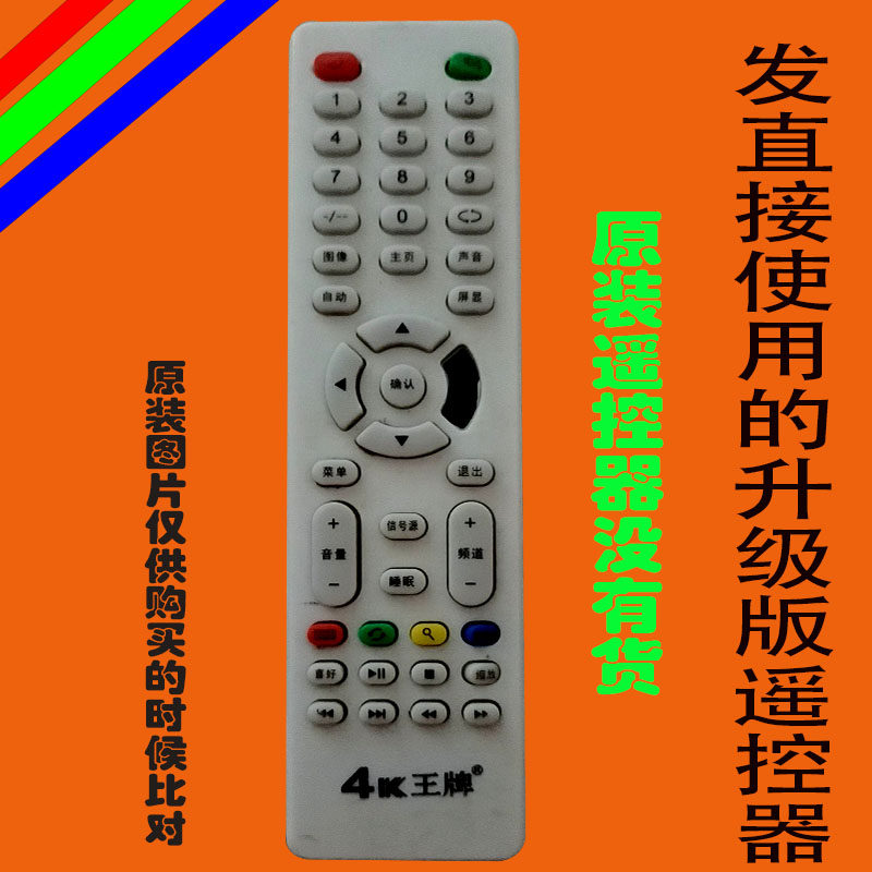 4K王牌液晶电视遥控器板网络智能专用免设置万能杂牌组装机3359