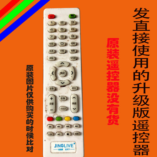 JINLI金立液晶电视遥控器板晶立凯利来2606d原装杂牌万能免设置