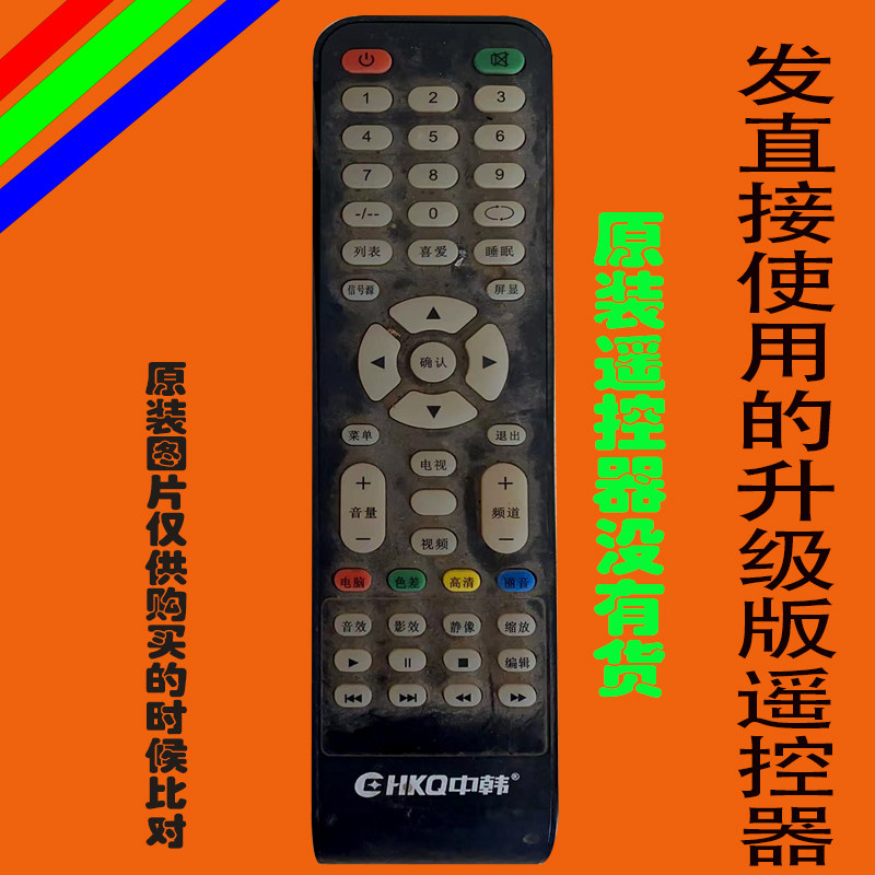中韩液晶遥控器万能LED