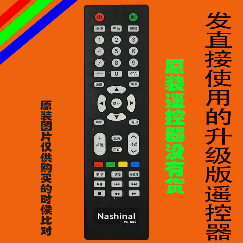 原装品质适用于Nashinnal液晶电视遥控器 pa-009广州松夏 扬子
