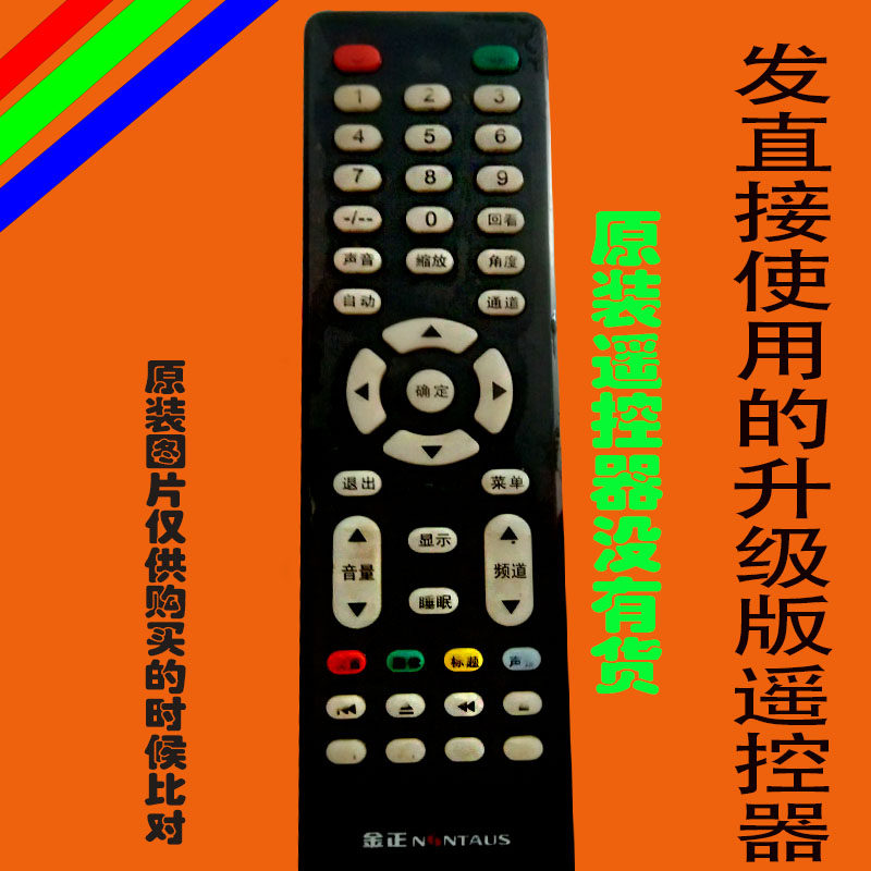 适用于原装金正液晶电视机遥控器网络智能专用爱翔电器万能3579