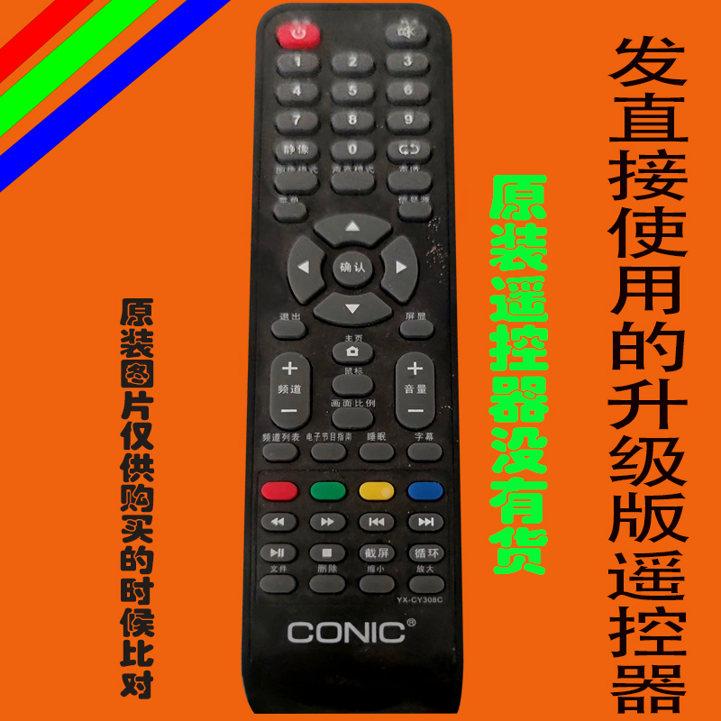 适用于原装CONIC液晶电视机遥控器康力网络智能LED万能专用CY308C
