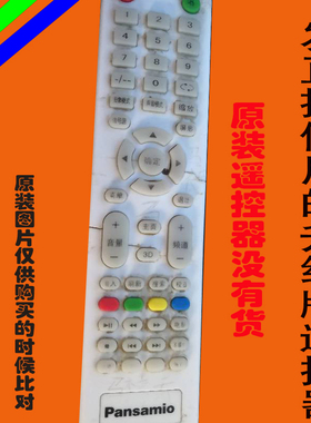 适用Pansamio液晶电视遥控器松下电视珠海中松投资杂万能3214原装