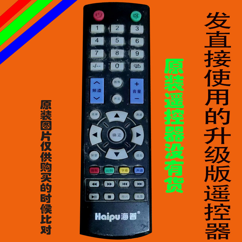 电视机遥控器万能智能led