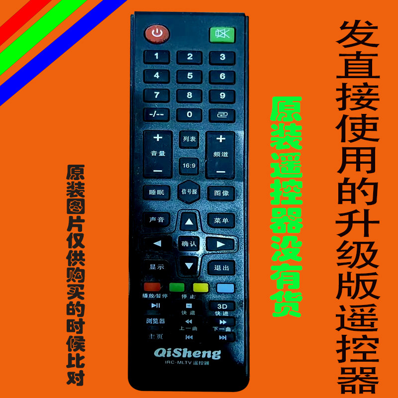 奇声液晶遥控器万能