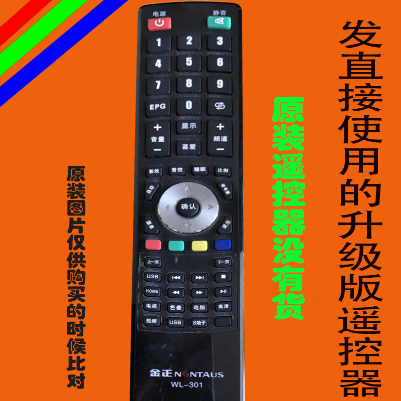 适用于原装金正WL301液晶电视机遥控器网络智能LED万能专用威尔顺
