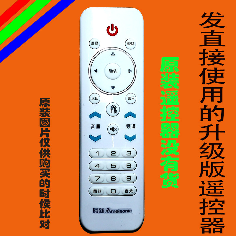 适用于夏新志高液晶电视遥控器厦新免设置慧联电子