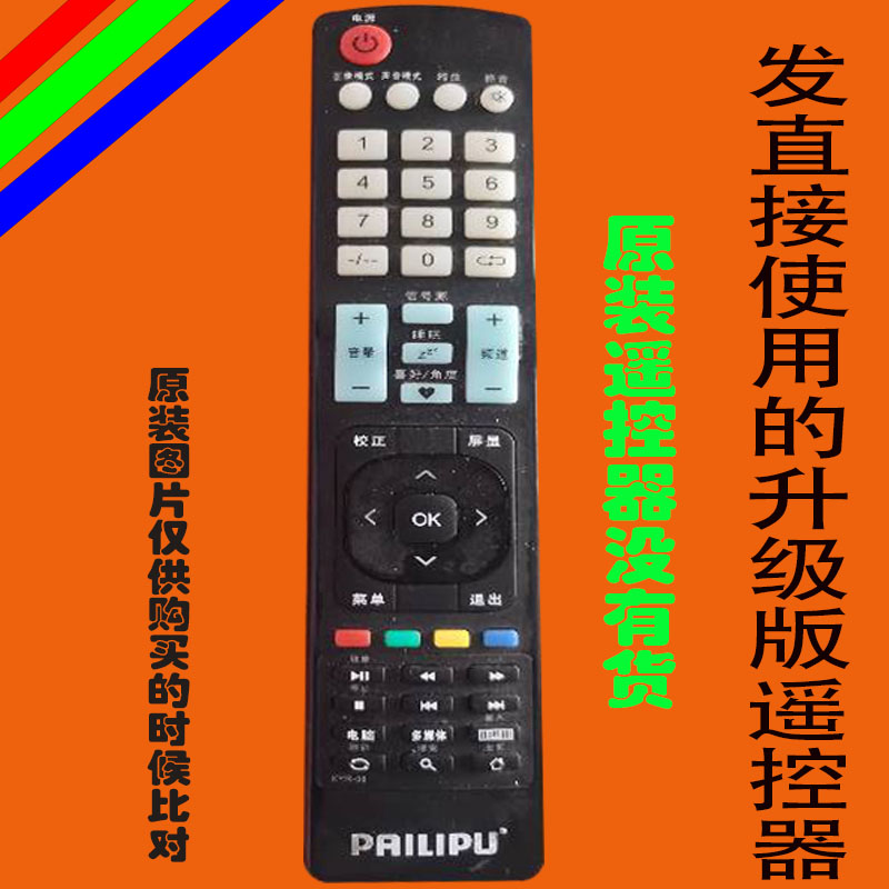 适用于原装pilipu液晶电视机遥控器网络智能LED万能专3894派利普
