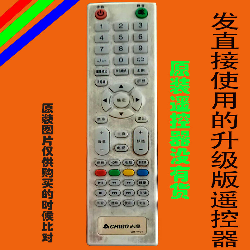 志高液晶电视遥控器万能原装