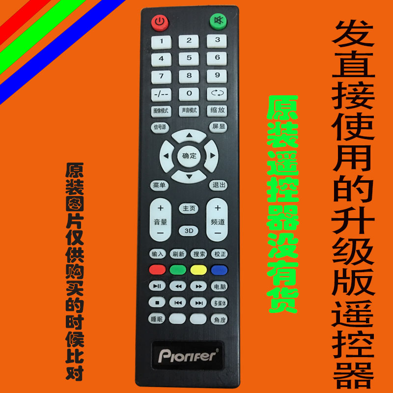 适用于先锋液晶电视遥控器板piorifer鸿滔电子HT-52/46T原装59-05