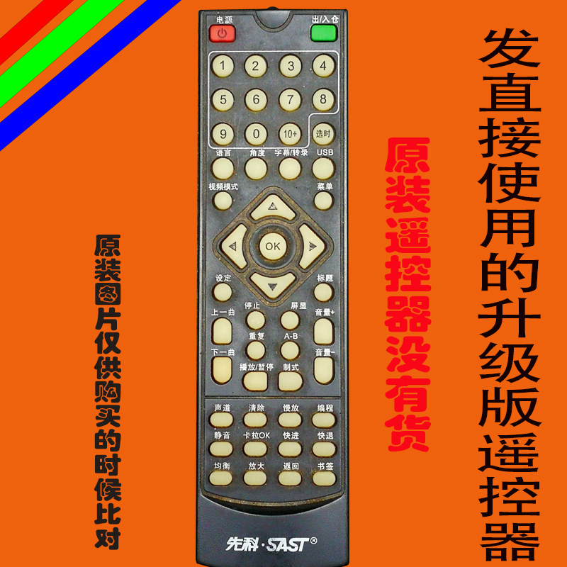 先科DVD遥控器ST308原装万能免设置深圳先科新世纪科技有限公司