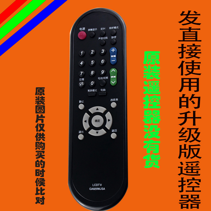 适用于夏普电视遥控器GA920WJSA LCD-32NX230A 40/46NX230A