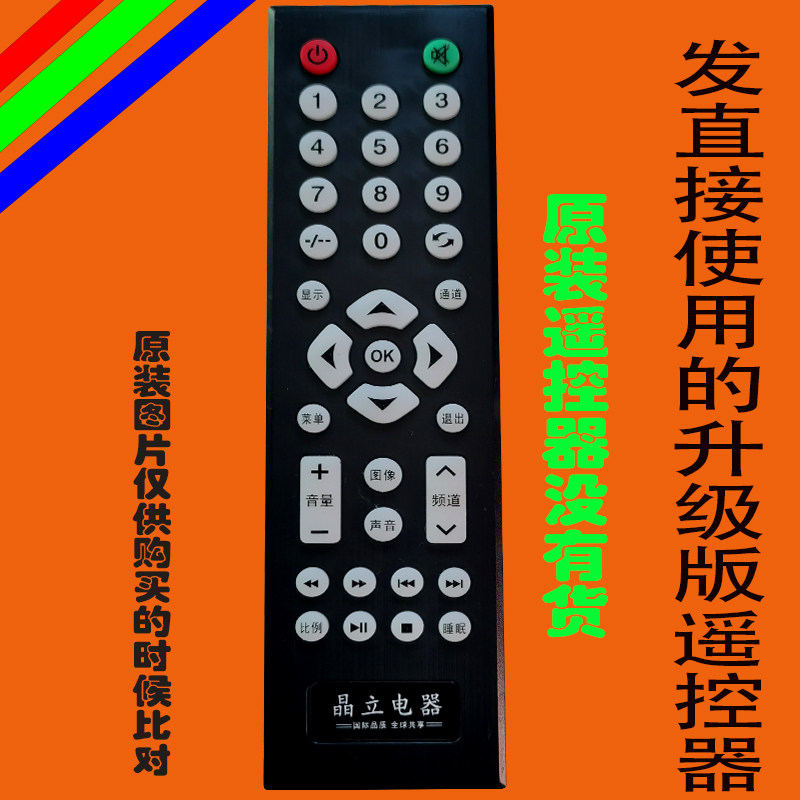 金正晶立液晶电视遥控器原装万能
