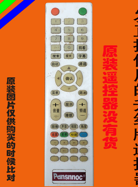 适用于pdnsnnoc3167pansnnoc液晶电视机遥控器板原装万能免设置松