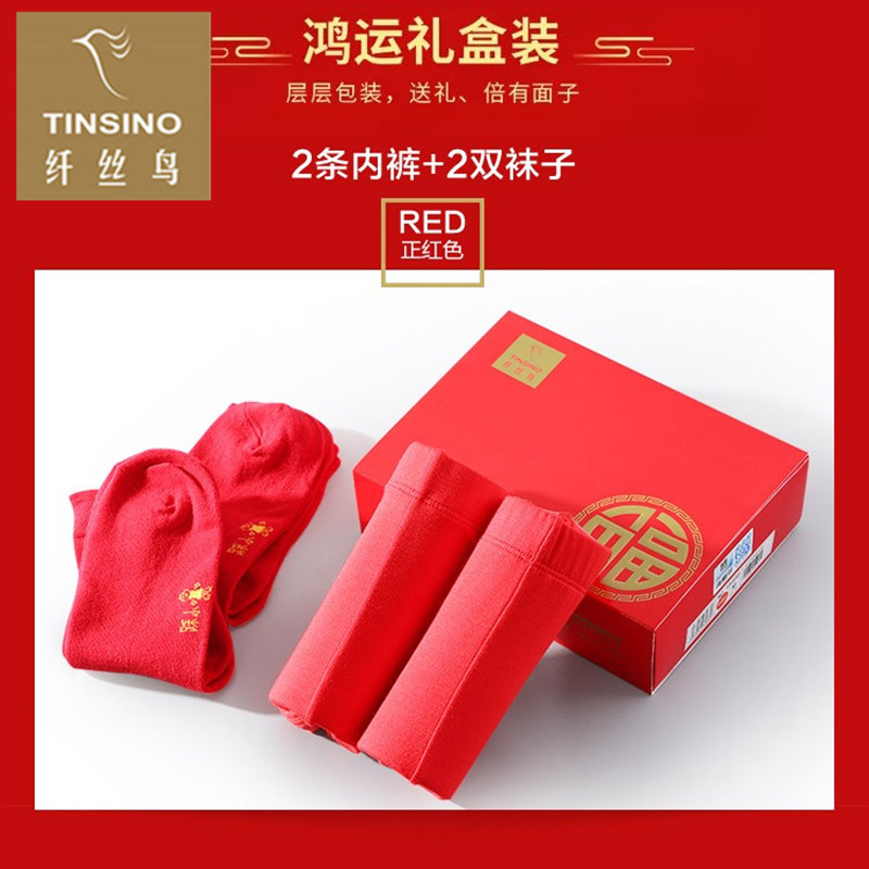 纤丝鸟莫代尔内裤男士女士本命年结婚大红色袜子内衣龙年礼盒短裤,女士内衣/男士内衣/家居服,男平角内裤,淘宝优惠券,粉丝福利购,淘宝优惠卷