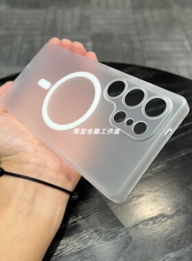 超薄PC硬壳磁吸磨砂半透明白色适用三星S23U手机壳三星Galaxy S24Ultra保护套s25u全包S25Ultra简约s24u硬壳