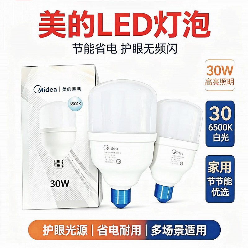 美的超亮节能LED球泡灯E27图片
