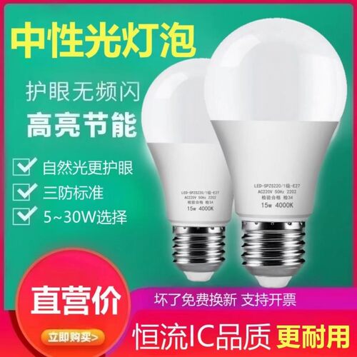 LED球泡中性光4000K灯泡