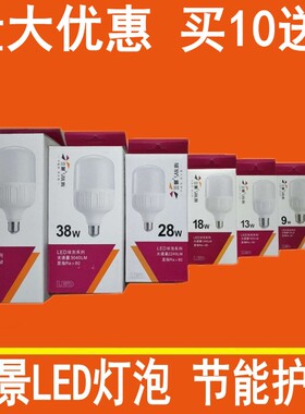 三景LED灯泡高护帅5W9W18W28W48瓦足瓦超亮护眼球泡节能白光源