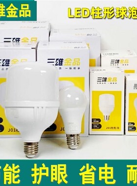 三雄极光LED球泡灯泡3W5W9W12W超亮星际E27螺口家用节能灯光省电