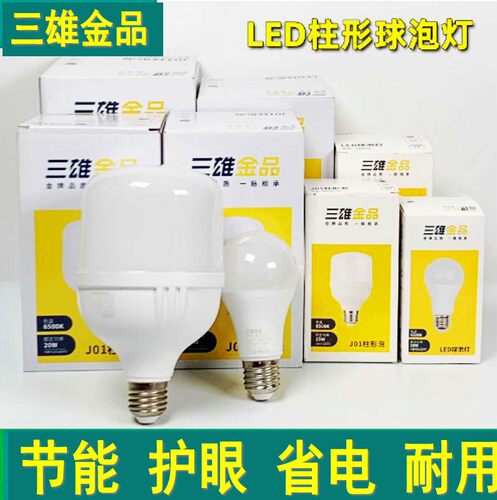 三雄极光LED球泡灯泡螺口白光
