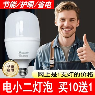 电小二led灯泡节能护眼省电5W10W20W30W40W50W60W100瓦螺口白光