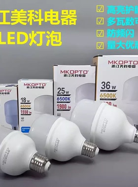 浙江美科led灯泡球泡柱形灯螺口5W10W15W18W厂房车间照明无频闪