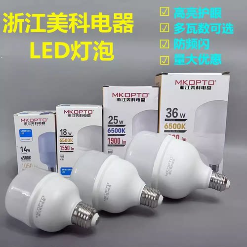浙江美科led灯泡球泡柱形灯螺口