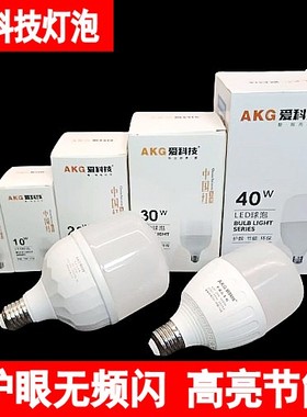 爱科技led灯泡球泡E27螺口5W10W15W20W30W40W50W60瓦白光