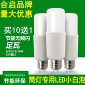 10送1 合启超亮LED小白柱型泡6W10W13W16w白光LED球泡节能灯光源