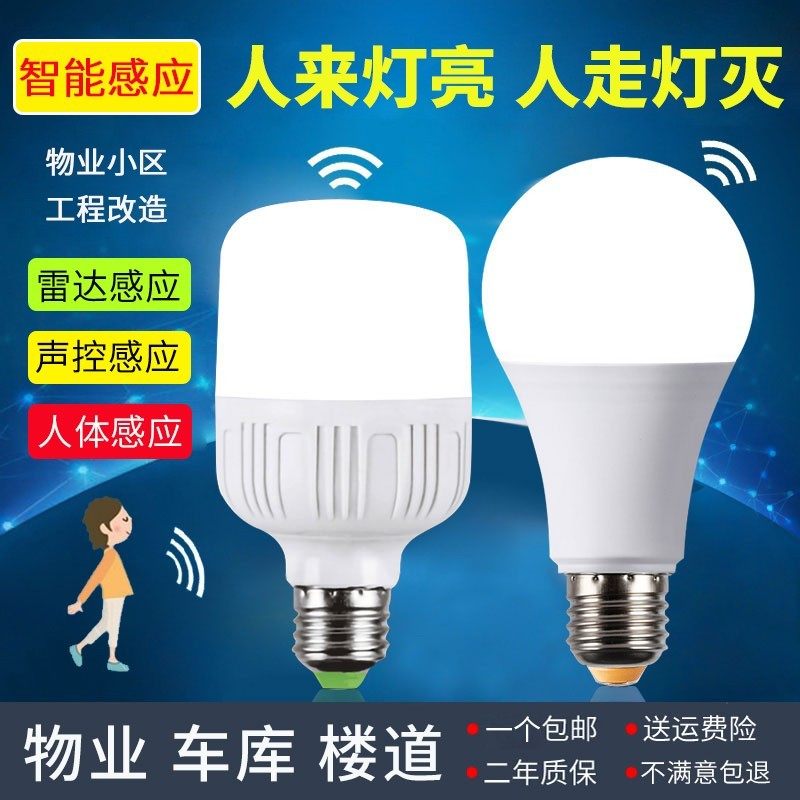 声光控LED灯泡螺口感应节能图片