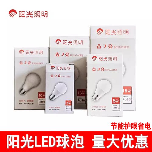 阳光照明LED护眼球泡灯超亮白光