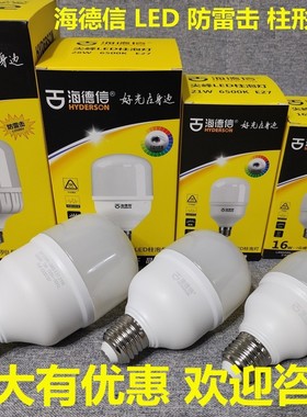 海德信家装led节能灯泡超亮球泡30W20w15w10w6w3w白光护眼螺口