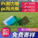 耐力板有机板可裁剪定制2345mm板阳光房隔断PC耐力板阳光板整尺寸