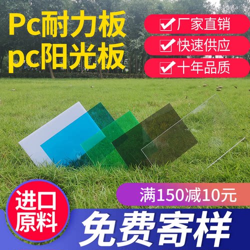 亚克力透明板可裁剪定制雨棚PC板