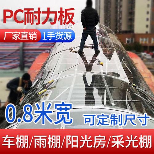 pc透明仿玻璃熟料板有机塑钢雨棚耐力板0.8米80cm宽透明定制长度