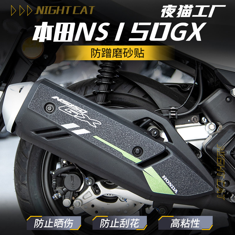 适用本田NS150GX空滤排气管防蹭磨砂贴纸摩托车排气保护贴纸配件