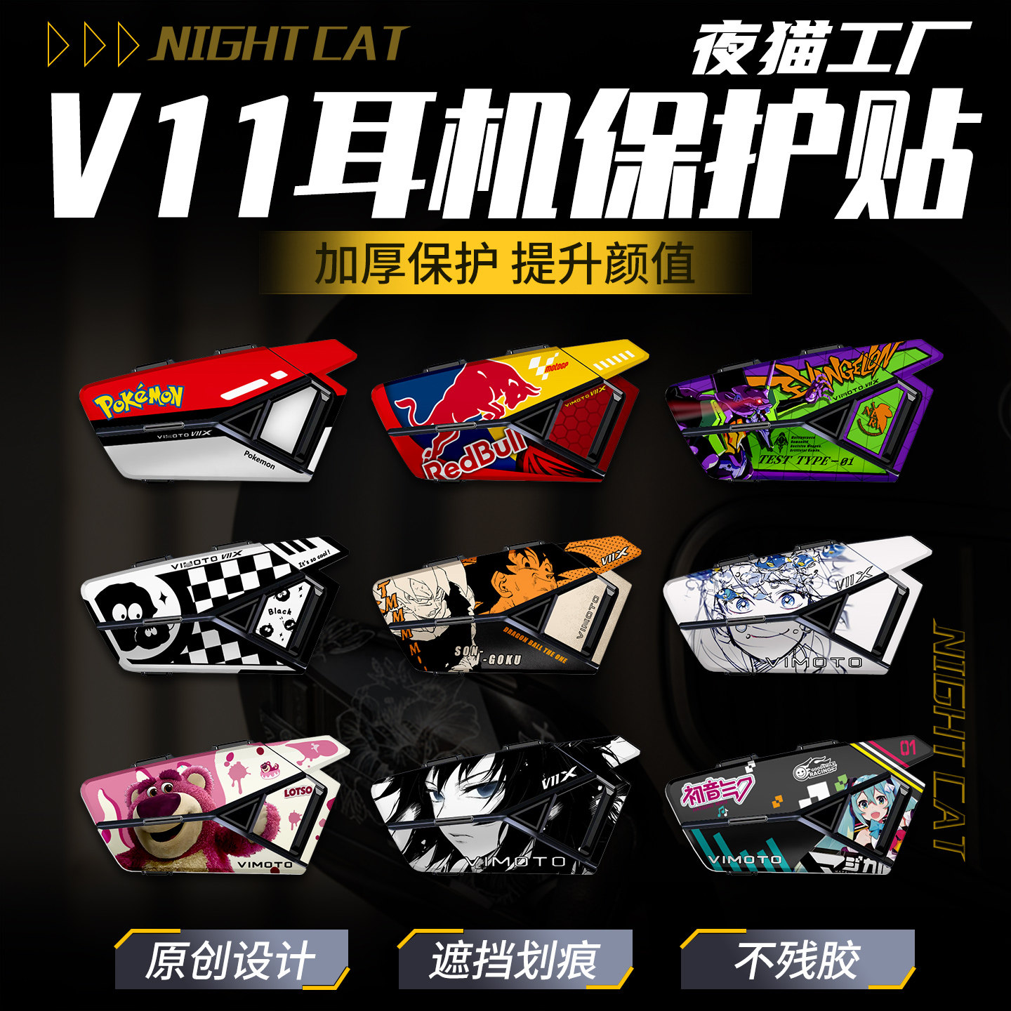 维迈通V11X蓝牙耳机装饰贴图片