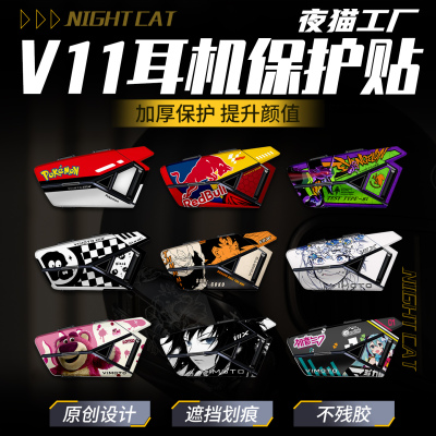 维迈通V11X蓝牙耳机装饰贴