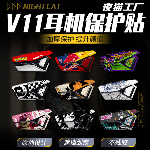 维迈通V11X蓝牙耳机装饰贴