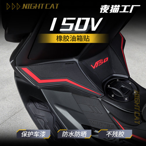26款升仕150V油箱贴保护贴